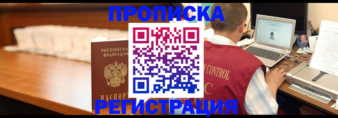 прописка 2025 в Северной Осетии