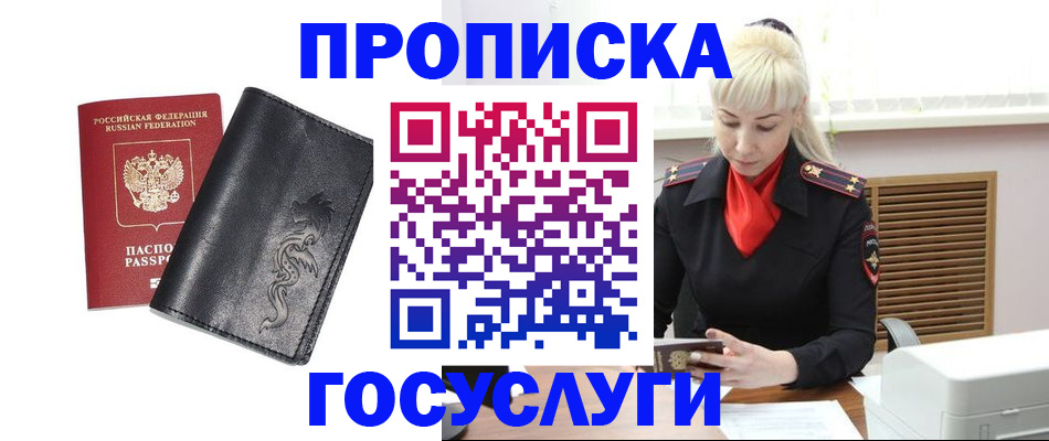 прописка поиск в Северной Осетии