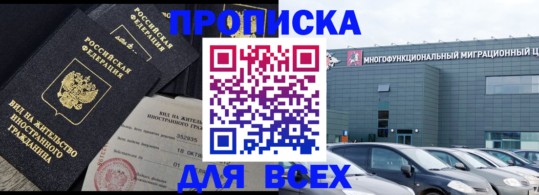 временная прописка в Северной Осетии